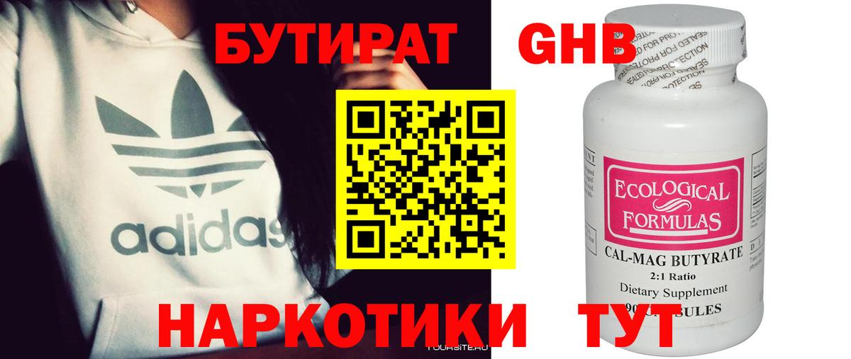 Бутират бутандиол Великий Устюг