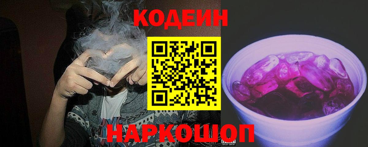 купить закладку  Вход с VPN  Великий Устюг  Кодеиновый сироп Lean Purple Drank  Кодеиновый сироп Lean Purple Drank 