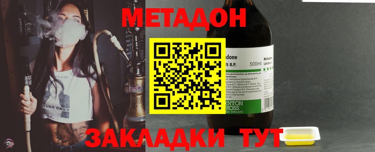 МЕТАДОН methadone  Вход с VPN  Великий Устюг 